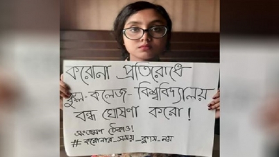 ঢাবি শিক্ষার্থীর স্ট্যাটাস : ছুটি ঘোষণা করলে কী ক্ষতি হবে?