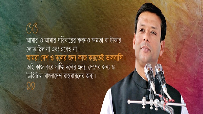 সজীব ওয়াজেদ জয় সজীব ওয়াজেদ জয়
