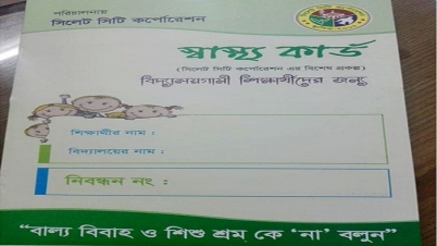 ৬৭ হাজার শিশু পাচ্ছে স্বাস্থ্য কার্ড ৬৭ হাজার শিশু পাচ্ছে স্বাস্থ্য কার্ড