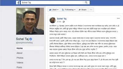 ভোট নিয়ে ফেসবুকে এলেন সোহেল তাজ