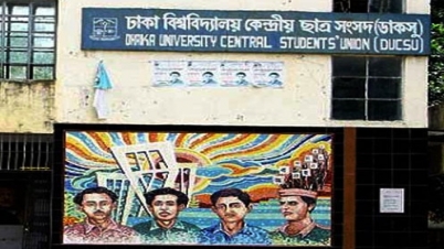 ডাকসু নির্বাচনে প্রার্থীর সর্বোচ্চ বয়স ৩০ বছর