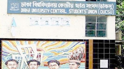 ডাকসুর চূড়ান্ত ভোটার তালিকা প্রকাশ