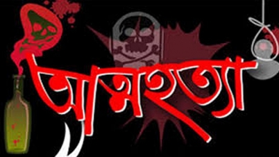 প্রতি ঘণ্টায় ৯০ জনের আত্মহত্যা ! প্রতি ঘণ্টায় ৯০ জনের আত্মহত্যা !