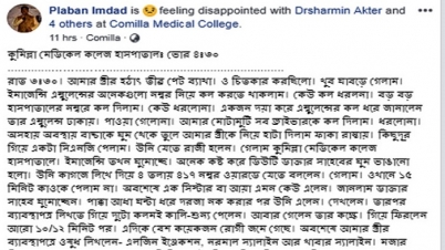 ম্যাজিস্ট্রেটের ফেসবুক স্ট্যাটাস, তোলপাড় ম্যাজিস্ট্রেটের ফেসবুক স্ট্যাটাস, তোলপাড়