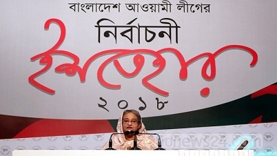 আওয়ামী লীগের ইশতেহারে যা আছে