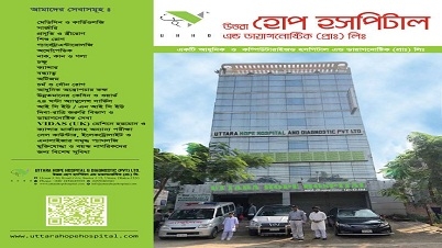 উত্তরা হোপ হসপিটাল