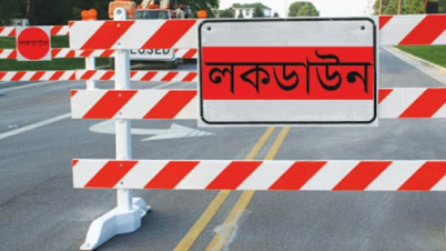 আসছে সর্বাত্মক লকডাউন আসছে সর্বাত্মক লকডাউন