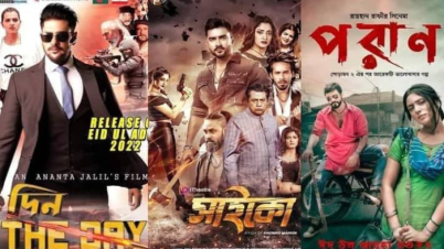 পর্দা কাঁপাচ্ছে ‘পরাণ’ ও ‘দিন: দ্য ডে’