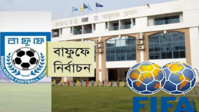 আগামী ৩ অক্টোবর বাফুফে নির্বাচন 