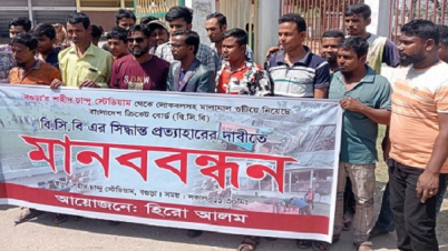 শহীদ চান্দু স্টেডিয়াম বাঁচাতে হিরো আলমের মানববন্ধন