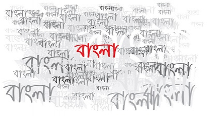 একুশে ফেব্রুয়ারি বাঙালি জাতীয় চেতনার প্রথম উন্মেষ