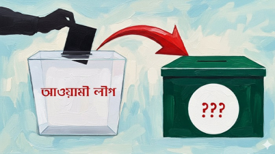 বিএনপি-জামায়াত-এনসিপি: আওয়ামী লীগের ভোট যাবে কার বাক্সে? বিএনপি-জামায়াত-এনসিপি: আওয়ামী লীগের ভোট যাবে কার বাক্সে?