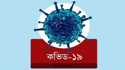 রেকর্ড ৪,০১৪ জন করোনা রোগী শনাক্ত রেকর্ড ৪,০১৪ জন করোনা রোগী শনাক্ত