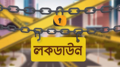 লকডাউনের সিদ্ধান্ত পরিবর্তন