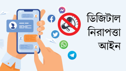 আসছে সাইবার নিরাপত্তা আইন