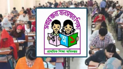 প্রাথমিক শিক্ষক নিয়োগ: পরীক্ষার্থীদের জন্য জরুরি নির্দেশনা প্রাথমিক শিক্ষক নিয়োগ: পরীক্ষার্থীদের জন্য জরুরি নির্দেশনা