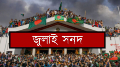 জুলাই সনদ স্বাক্ষর অনুষ্ঠান পিছিয়ে গেল