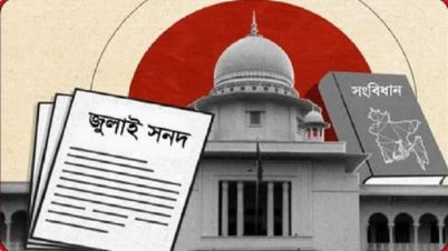 জুলাই জাতীয় সনদের কার্যকারিতা স্থগিত চেয়ে রিট জুলাই জাতীয় সনদের কার্যকারিতা স্থগিত চেয়ে রিট