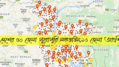 দেশের ৫০ জেলা লকডাউন