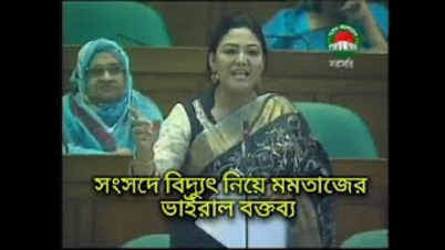 বিদ্যুৎ নিয়ে সংসদে মিথ্যা কথা বলিনি : মমতাজ