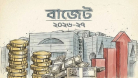 বাজেট উপস্থাপন ১১ জুন