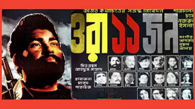 মুক্তিযুদ্ধের প্রথম সিনেমা ‘ওরা ১১ জন`, নেপথ্য কারিগর কে? মুক্তিযুদ্ধের প্রথম সিনেমা ‘ওরা ১১ জন`, নেপথ্য কারিগর কে?