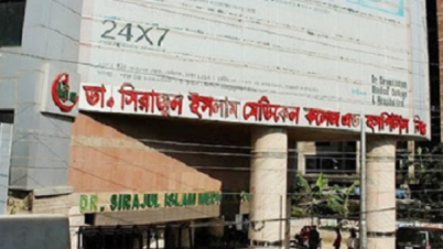 সিরাজুল ইসলাম মেডিকেলে অভিযান: ৩০ লাখ টাকা জরিমানা সিরাজুল ইসলাম মেডিকেলে অভিযান: ৩০ লাখ টাকা জরিমানা
