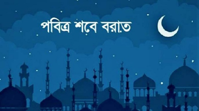 আগামী ৭ মার্চ পবিত্র শবে বরাত