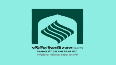 লোগো প্রকাশ করল সম্মিলিত ইসলামী ব্যাংক লোগো প্রকাশ করল সম্মিলিত ইসলামী ব্যাংক