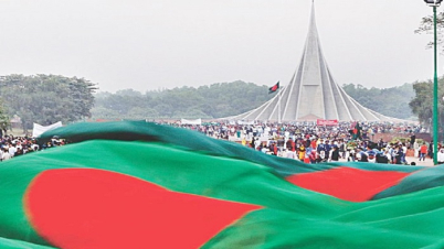 গর্বিত বাঙালি জাতির বীরত্বের অবিস্মরণীয় দিন